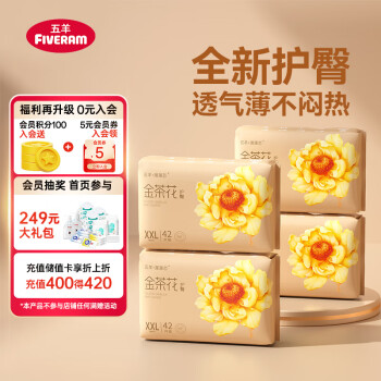 五羊 薄薄芯纸尿裤XXL168片(15kg以上)