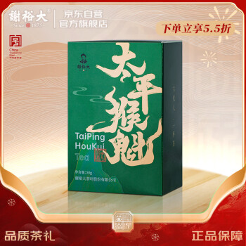 谢裕大 太平猴魁远心听50g茶叶绿茶猴韵