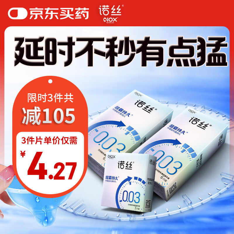 诺丝 超霸持久安全套 15只 ￥74