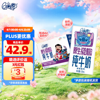 伊利 QQ星原生A2β-酪蛋白儿童高钙纯牛奶125ml*16盒