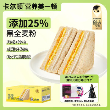 Calleton 卡尔顿 黑麦三明治 420g整箱