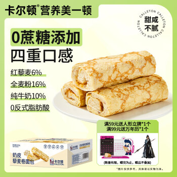 Calleton 卡尔顿 蛋皮吐司奶皮藜麦卷早餐岩烧蛋皮卷肉松沙拉糕点面包休闲零食450g
