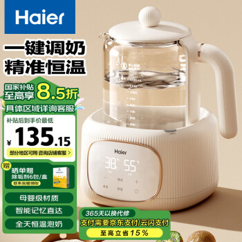 海尔 Haier 恒温水壶恒温壶婴儿调奶器温奶冲奶粉保温暖奶电热烧水壶家用H301