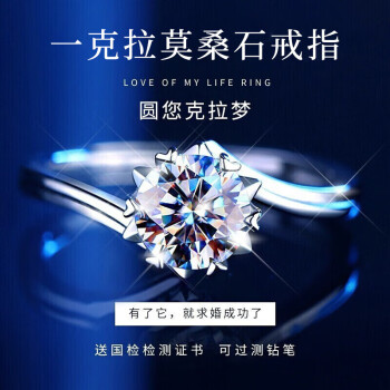 周百福 银D色一克拉莫桑钻戒指女求订婚对戒