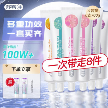 舒客 含氟美白多功效牙膏组合 赠旅行装 共800g