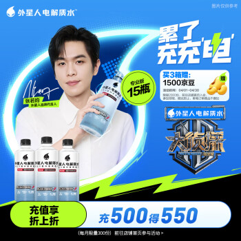 外星人饮料 电解质水 运动专业系列PRO 15瓶 整箱装