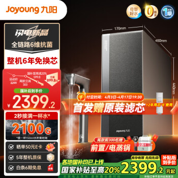 九阳 天净净水器等效2100G 厨下式加热净水器 RO反渗透直饮一体机 温热水出水5.5L/min JYW-R1001