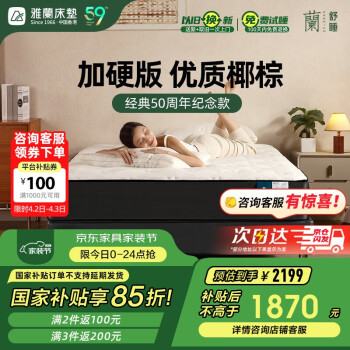 雅兰 50周年纪念款 弹簧椰棕床垫 1.8*2米 加硬版