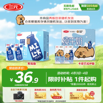 PLUS会员：三元 小方白纯牛奶整箱200ml*24盒 100%生牛乳 两版包装随机发货