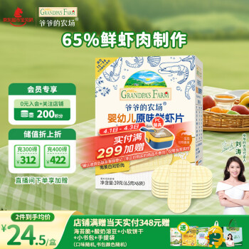 爷爷的农场 鲜虾片 原味 30g