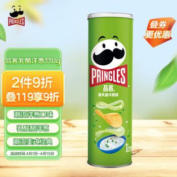 品客 Pringles 薯片 酸乳酪洋葱味 110g