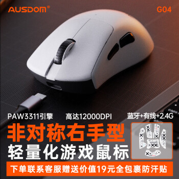 阿斯盾 AUSDOM G04 三模鼠标 12000DPI 白色
