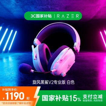 雷蛇 旋风黑鲨V2专业版 2.4G+蓝牙 无线头戴式 麦克风7.1环绕声