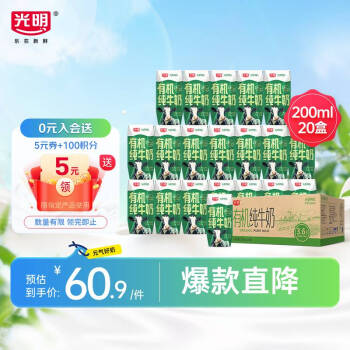 移动端：光明 有机纯牛奶200mL*20盒量贩装 3.6有机乳蛋白
