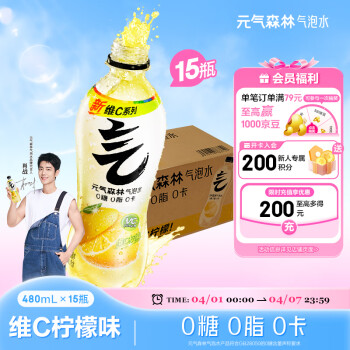 元气森林 0糖0脂0卡苏打气泡水无糖饮料柠檬味 富含维C480mL