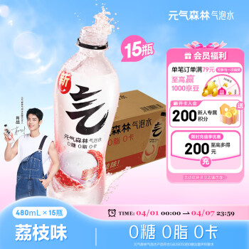 元气森林 0糖0脂0卡气泡水荔枝味480mL*15瓶碳酸无糖饮料