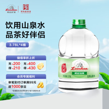 崂山矿泉 山泉包装饮用水3.78L*4桶