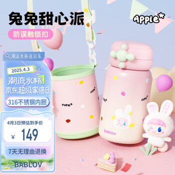 花伴森 保温杯  兔兔甜心派   550ml