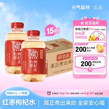 元气森林 好自在 元气自在水 红枣枸杞水 无糖 植物饮料 500mL*15瓶装整箱