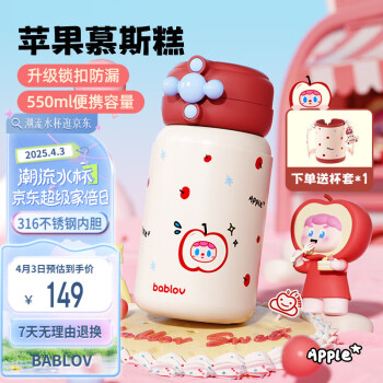 花伴森 保温杯   苹果慕斯糕  550ml（双饮盖+杯套）