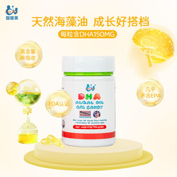 智婴美 DHA海藻油凝胶 婴幼儿童 眼部脑细胞发育 美国进口30粒/瓶