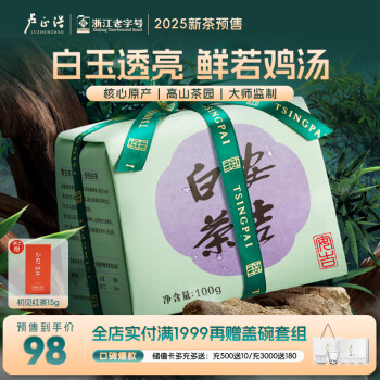 卢正浩 特级 安吉白茶 传统纸包 100g