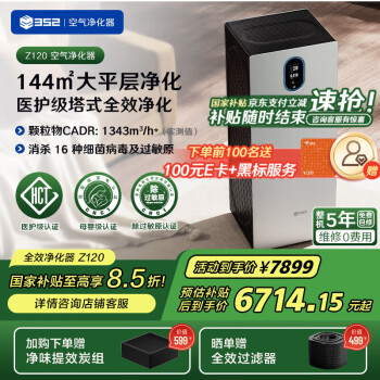 352空气净化器除甲醛细菌流感病毒TVOC异味过敏原甲醛数显大空间塔式双风机Z120