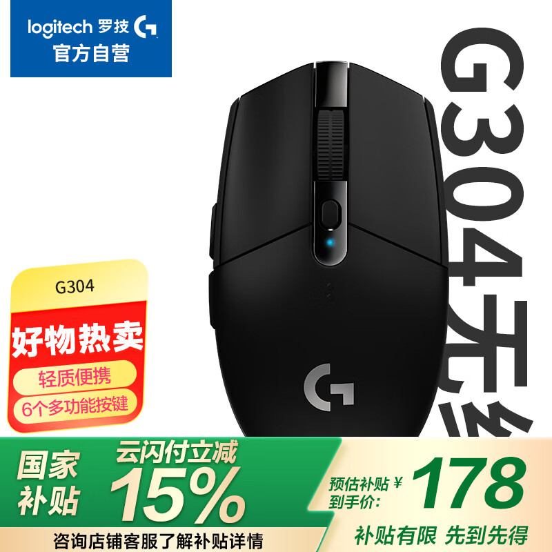 罗技 logitech G304 2.4G LIGHTSPEED 无线鼠标 12000DPI 黑色 ¥134.3