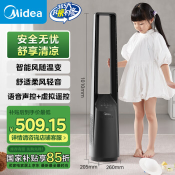 美的 母婴级轻音无叶风扇 AMS150I-ZV