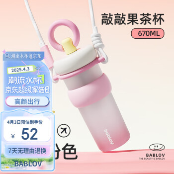花伴森 吸管杯  敲爱pink粉  670ml