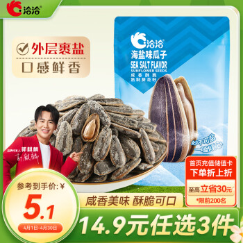 洽洽海盐味瓜子98g*1袋葵花籽坚果炒货小吃休闲零食宿舍追剧团购