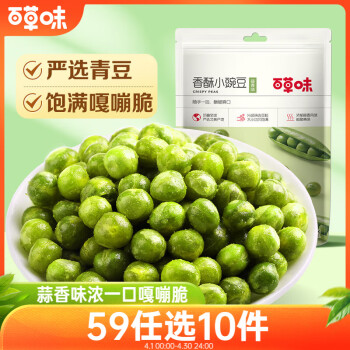 百草味 香酥小豌豆 蒜香味 100g