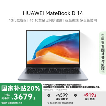 华为 HUAWEI MateBook D 14 2024笔记本电脑  i5 16G 1T 深空灰 MateBook D 14 2024 13代
