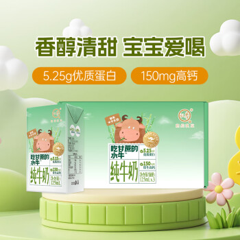 认养 吃甘蔗的水牛纯牛奶125mL×9盒儿童牛奶天然宝宝爱喝