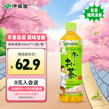 伊藤园 无糖绿茶饮料 500ml*15瓶