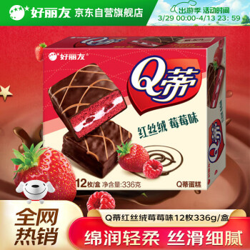好丽友 Q蒂蛋糕 红丝绒莓莓味 336g