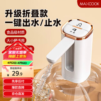 美厨 抽水器 MCJD2799