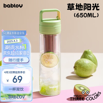 花伴森 吸管杯  草地阳光  650ml