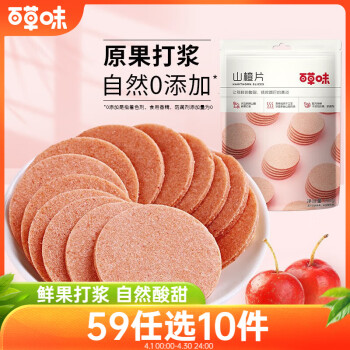百草味山楂片208g/袋山楂果脯蜜饯零食休闲果干零食小吃烘焙