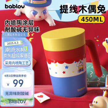 花伴森 咖啡茶水杯    提线木偶兔   450ml-抑菌无异味
