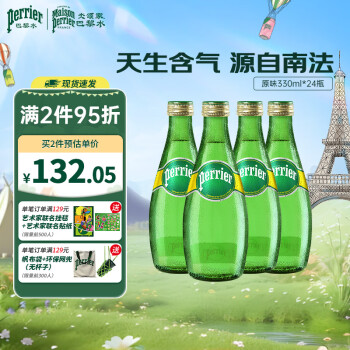 巴黎水 perrier 天然矿泉水原味330ml*24瓶