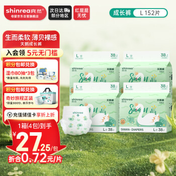 爽然 天鹅系列拉拉裤L152片超薄男女通用婴儿尿不湿 天鹅拉拉裤L152片-量版装
