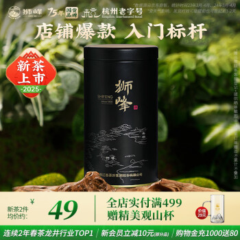 狮峰 特级 龙井 小黑罐 50g