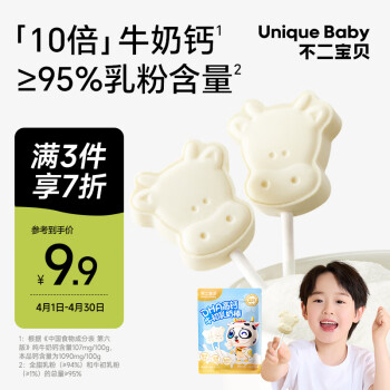 Unique baby 不二宝贝 DHA高钙牛初乳奶棒棒糖儿童零