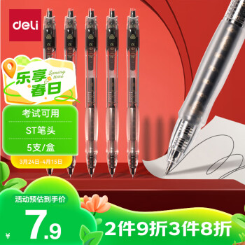 得力 考试专用按动中性笔 中高考可用0.5mmST头速干顺滑刷题笔学生中性笔 黑色5支/盒V1-S5