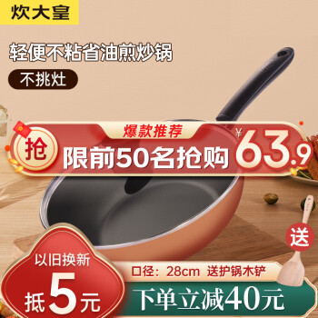 炊大皇 不粘炒锅 28cm 金色