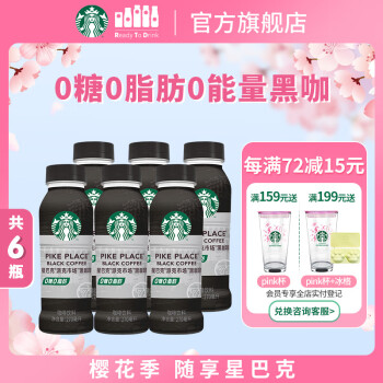 星巴克 派克市场黑咖啡 270ml*6瓶 0糖0脂肪即饮咖啡