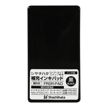 旗牌 Shachihata FRSR-PAD-K 印油补充墨盒 黑色