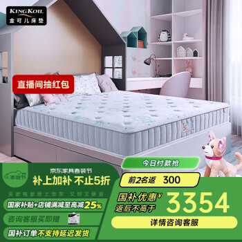 金可儿 KING KOIL 金钻·启航 乳胶床垫 1.5米*2米 儿童床垫 厚22cm