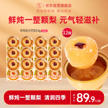 滋时 鲜炖银耳烤梨 258g*12碗